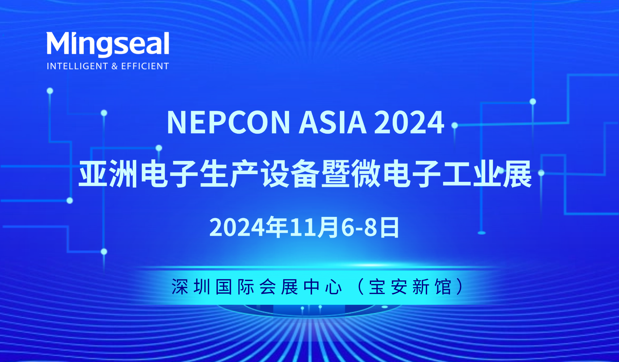 銘賽科技、深圳でお待ちしています！NEPCON ASIA 2024 へ共に參加しましょう！