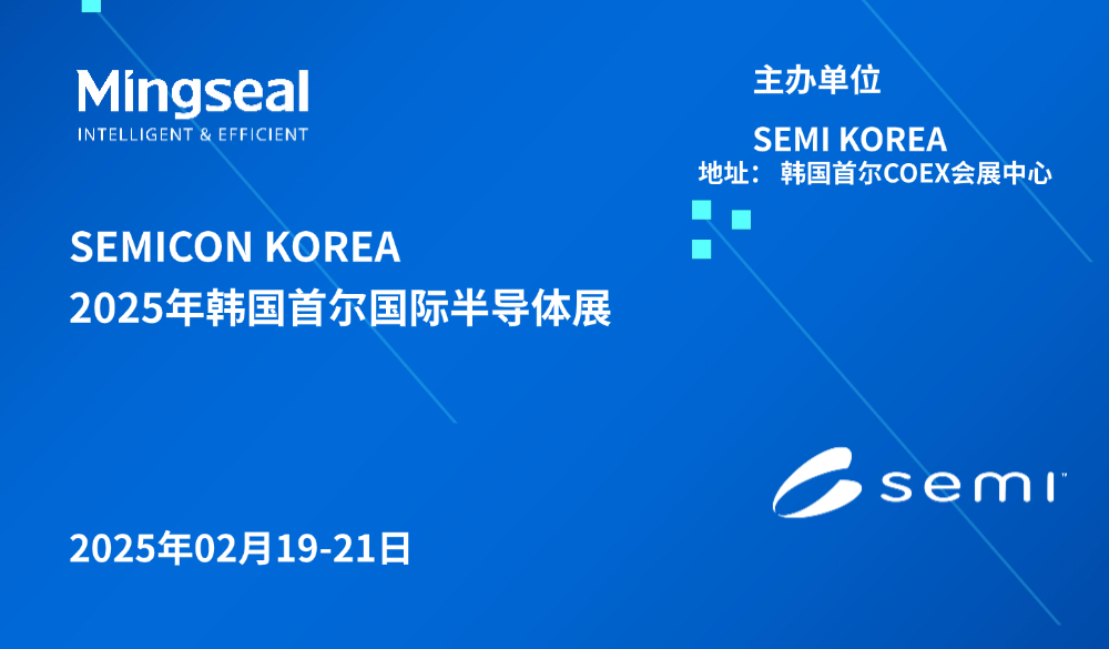 銘賽科技｜韓國 SEMICON KOREA での精彩な出展が迫る