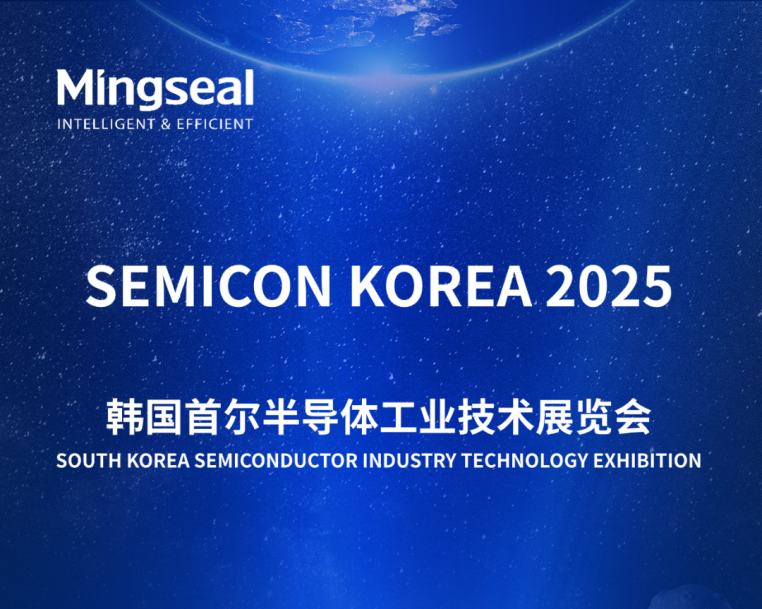 華やかに幕を下ろす｜韓國ソウル SEMICON KOREA 2025、銘賽科技が先進パッケージングソリューションで新たな実力を発揮！