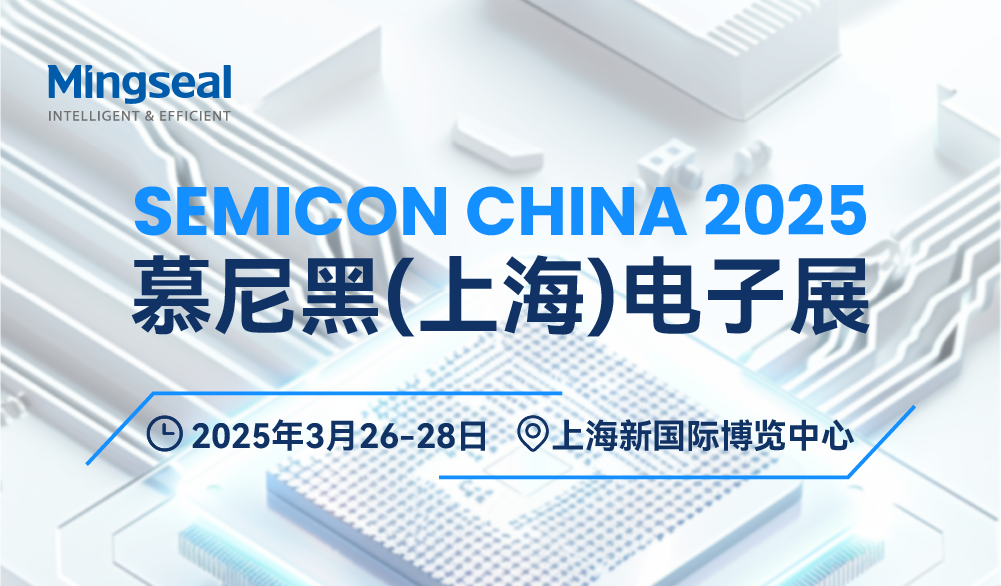 二大展覧會予告｜銘賽科技、上海 SEMICON CHINA ＆ ミュンヘン電子展へのご招待を申し上げます