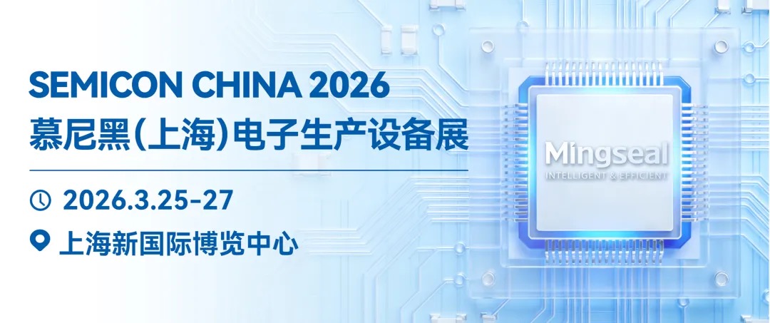 銘賽科技全系列設備亮相上海SEMICON & Productronica，恭候您的蒞臨！