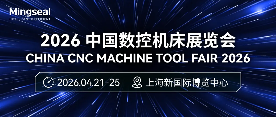 銘賽科技邀您蒞臨2026上海機床展CCMT，共探精密加工新路徑!